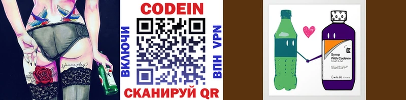 Codein напиток Lean (лин)  Купить закладки  Егорьевск 